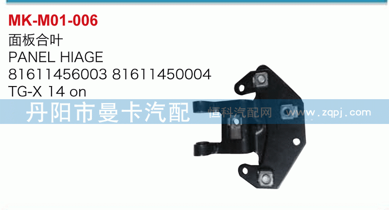 面板合页81611456003