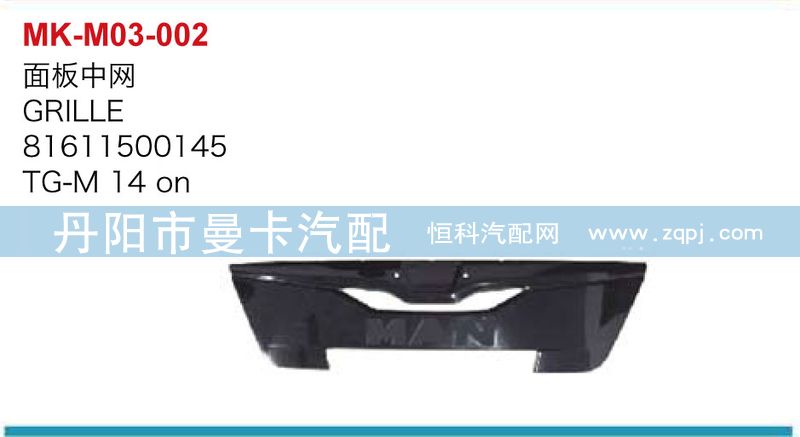面板中網(wǎng)81611500145/81611500145