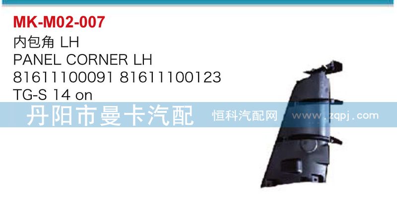 內(nèi)包角81611100091,81611100123/81611100091,81611100123