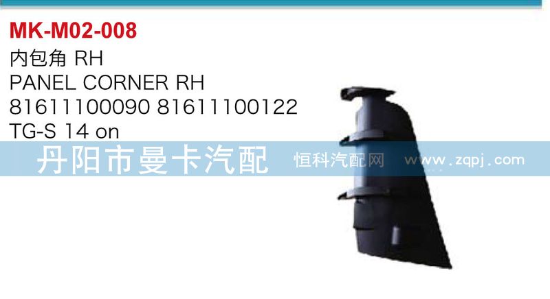 內(nèi)包角81611100091,81611100123/81611100091,81611100123