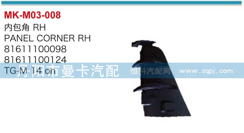 內(nèi)包角81611100099,81611100125/內(nèi)包角81611100099,81611100125
