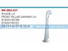 81624100189,81624100191,外A立柱,丹阳市曼卡汽车部件有限公司
