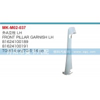 外A立柱81624100189,81624100191