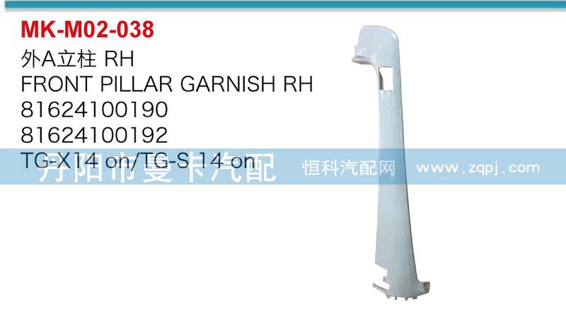 81624100189,81624100191,外A立柱,丹阳市曼卡汽车部件有限公司