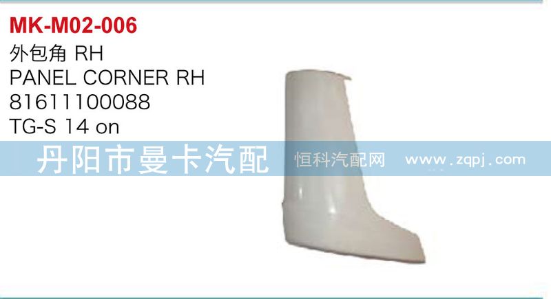 外包角81611100089，81611100088/外包角81611100089，81611100088