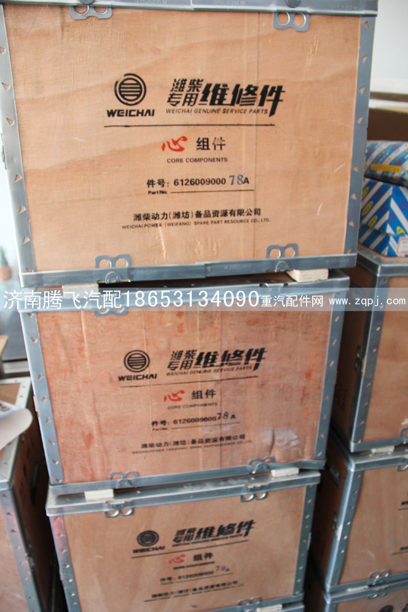 612600900078A,潍柴 专用维修间 心组件,济南腾飞汽配