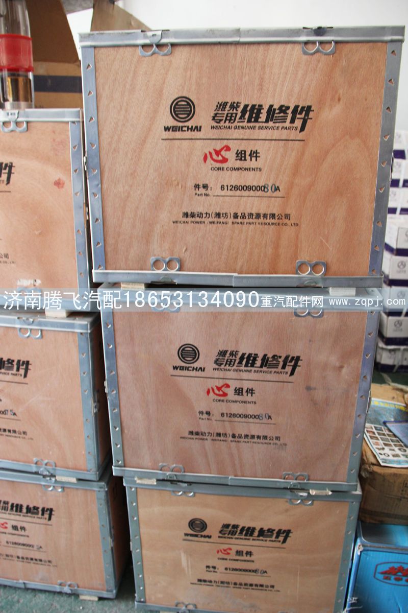 612600900080A,潍柴 专用维修间 心组件,济南腾飞汽配