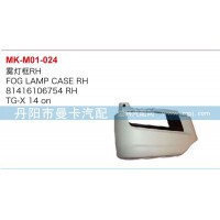 雾灯框81416106754,81416106755