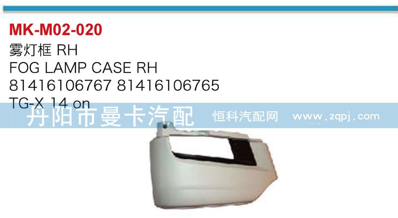 霧燈框81416106767/81416106767