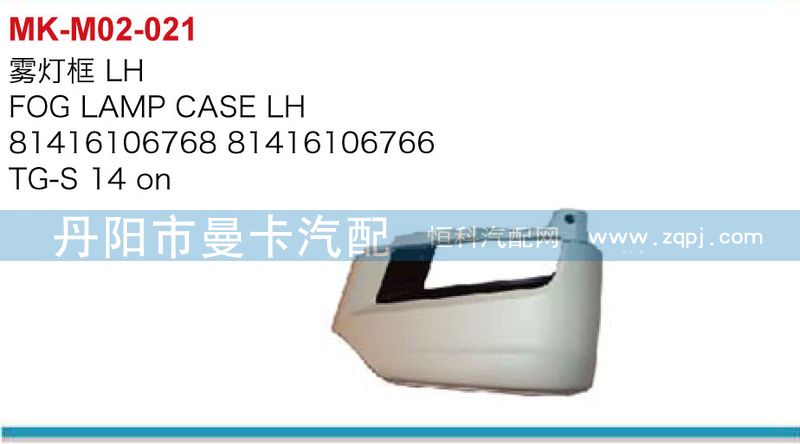 霧燈框81416106767/81416106767