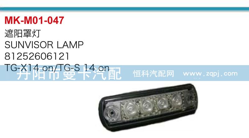 遮陽罩燈81252606121/81252606121