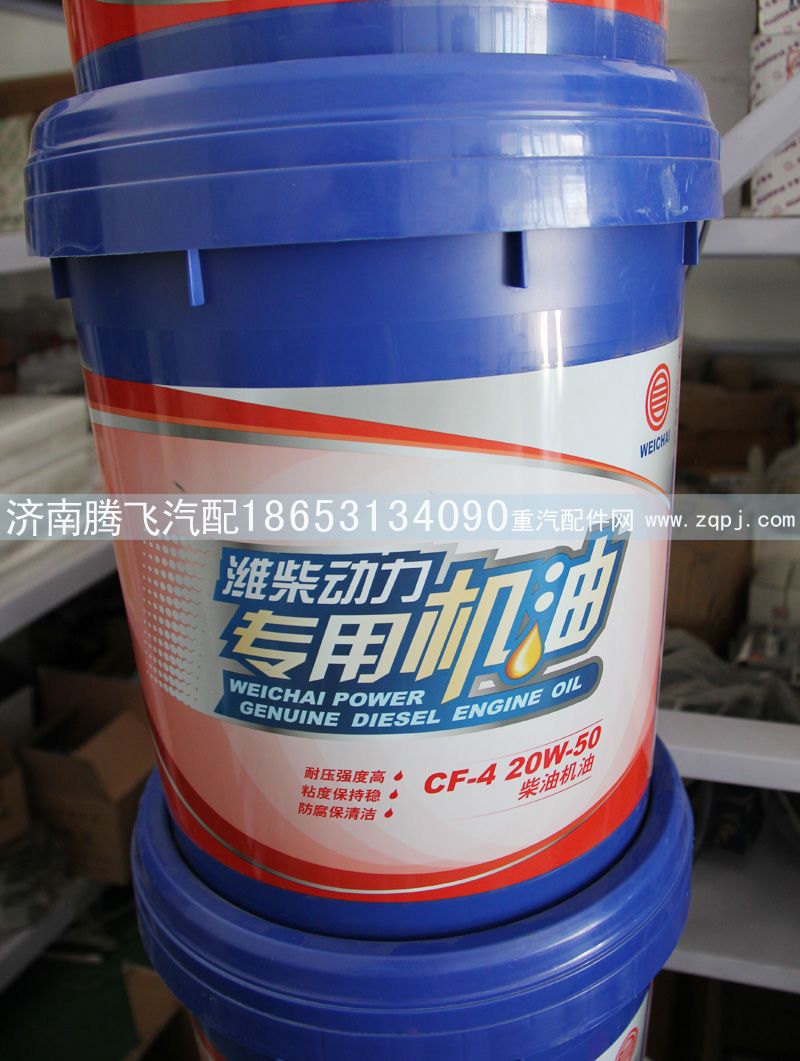 CF-4  20W-50,潍柴动力专用机油柴油机油,济南腾飞汽配