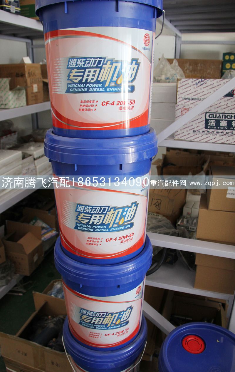 CF-4  20W-50,潍柴动力专用机油柴油机油,济南腾飞汽配