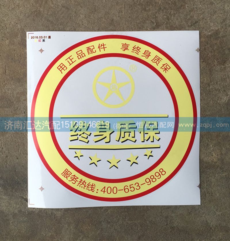 ,大运重卡驾驶室贴画 10,济南汇达汽配销售中心