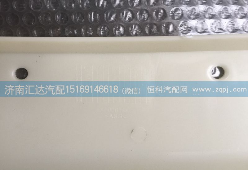 532AAA0007  532AAA00008,前大灯盖板,济南汇达汽配销售中心