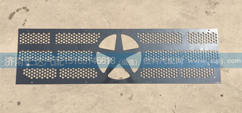 531AAA01006,前围罩内网格,济南汇达汽配销售中心