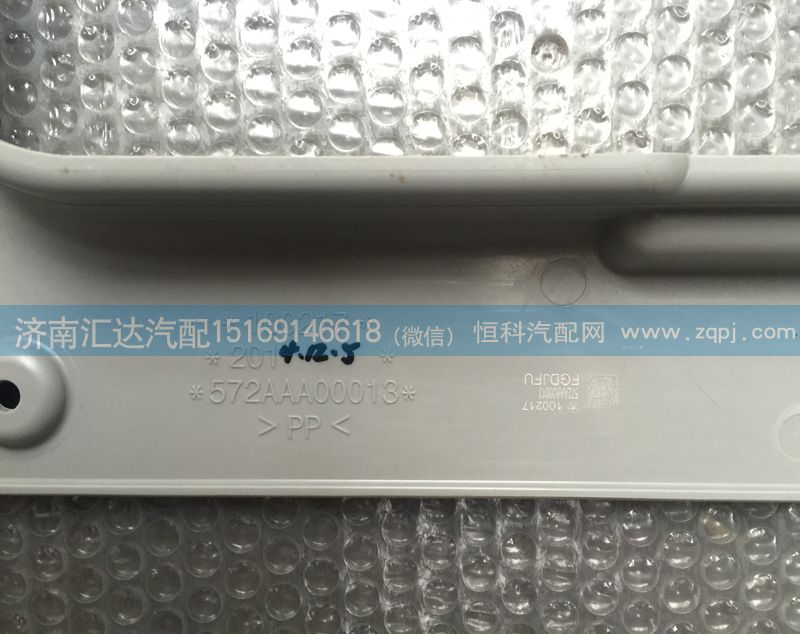 572AAA00013（P24905720602）,天窗内饰板,济南汇达汽配销售中心