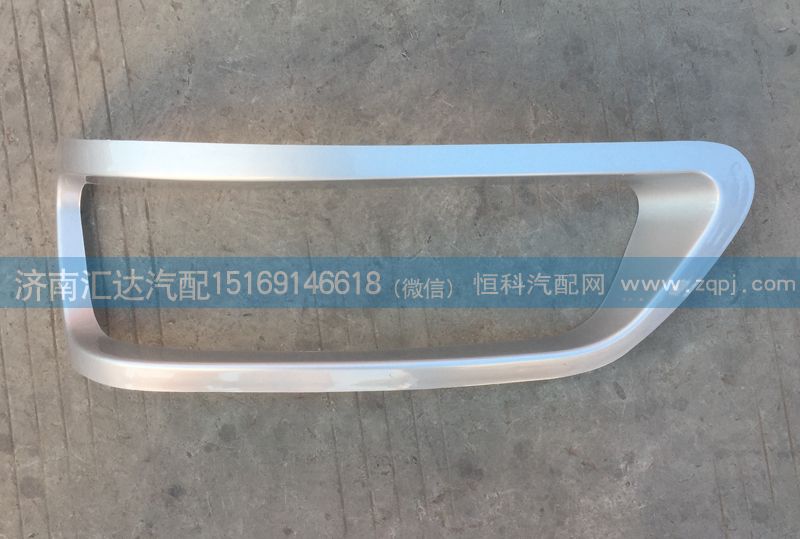 G20-3711011 G20-3711021,大灯护框 前大灯框 大灯装饰框,济南汇达汽配销售中心