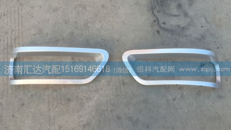 G20-3711011 G20-3711021,大灯护框 前大灯框 大灯装饰框,济南汇达汽配销售中心