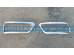 G20-3711011 G20-3711021,大灯护框 前大灯框 大灯装饰框,济南汇达汽配销售中心