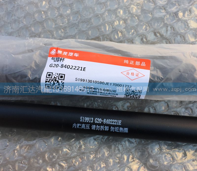 G20-8402221E,G20气撑杆,济南汇达汽配销售中心