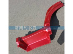 WG1642230105,前叶子板左,济南约书亚汽车配件有限公司（原华鲁信业）