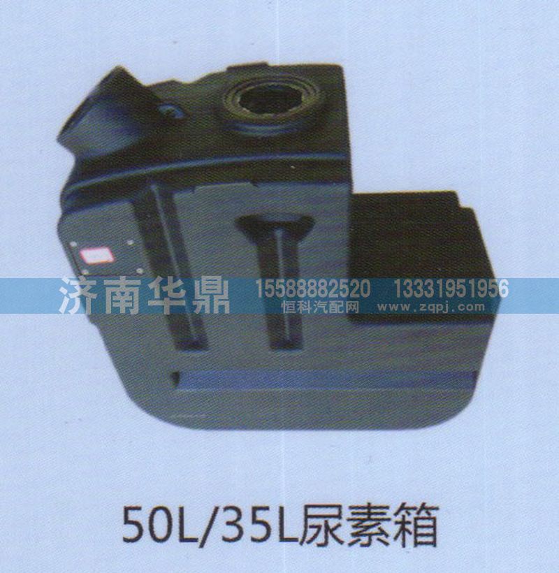 50L-35L尿素箱/