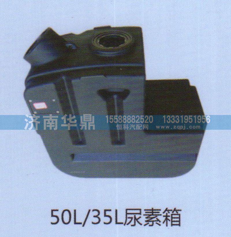 50L-35L尿素箱图1