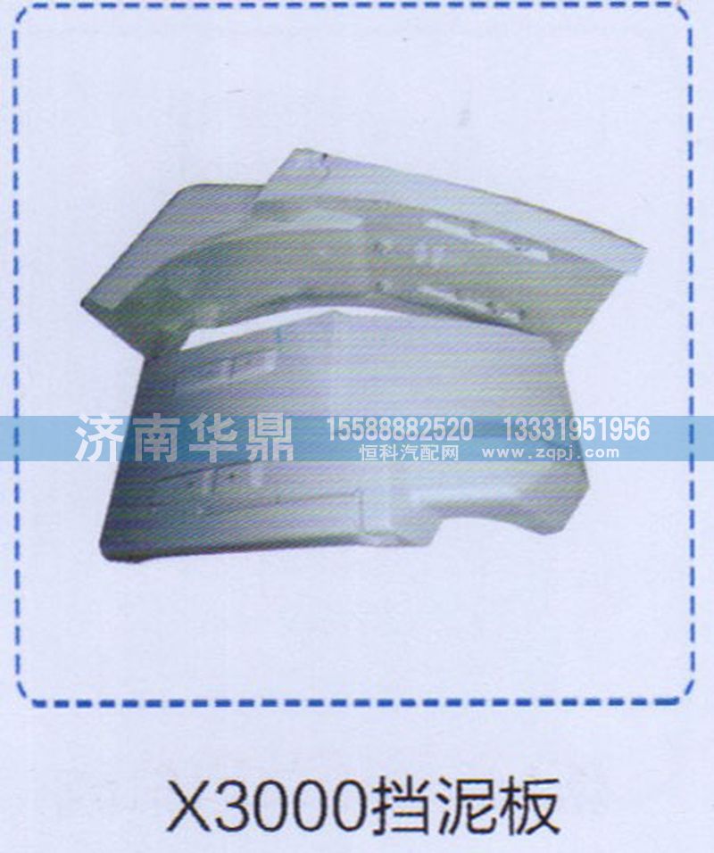 ,挡泥板,山东德柴商贸有限公司