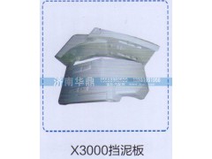 ,挡泥板,山东德柴商贸有限公司