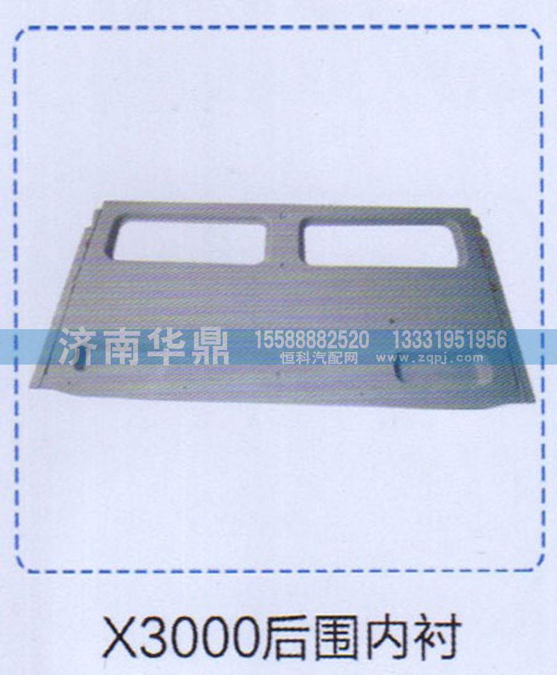 ,后围内衬,山东德柴商贸有限公司