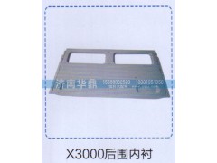 ,后围内衬,山东德柴商贸有限公司