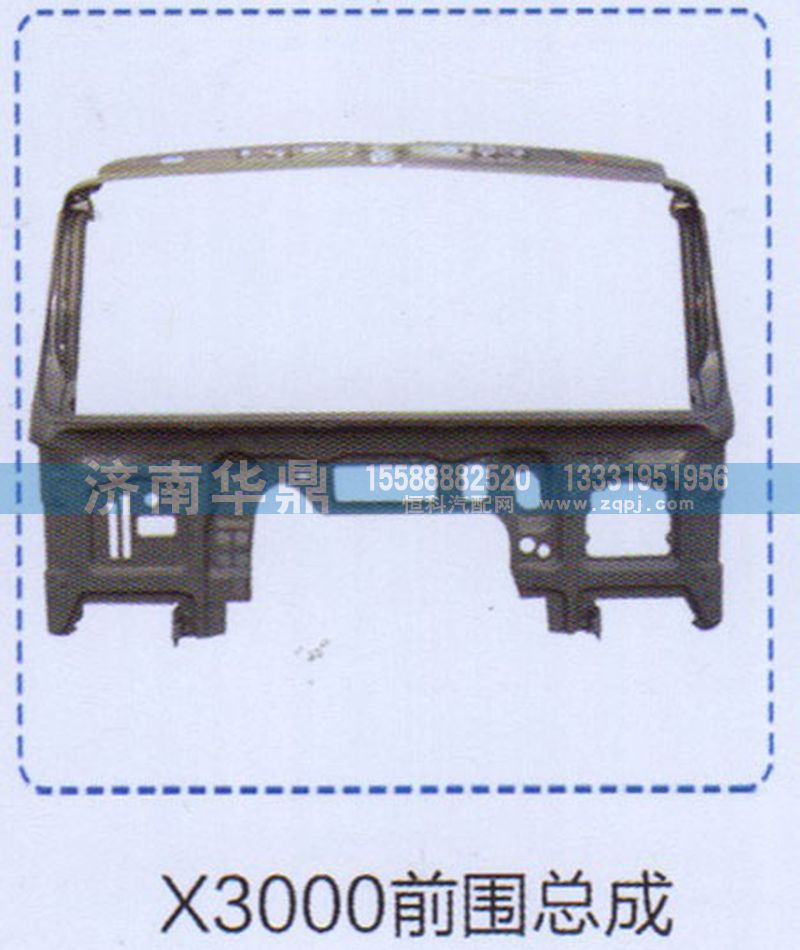 X3000,前围总成,山东德柴商贸有限公司