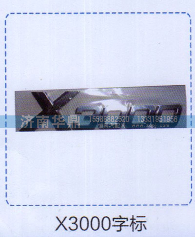 ,字标,山东德柴商贸有限公司