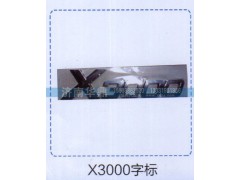 ,字标,山东德柴商贸有限公司