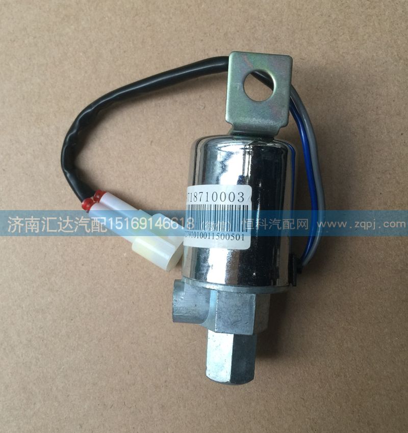 WG9718710003,喇叭电磁阀,济南汇达汽配销售中心
