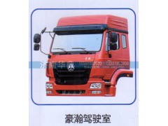 ,豪瀚驾驶室,山东德柴商贸有限公司