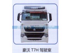 ,豪沃T7H驾驶室,山东德柴商贸有限公司