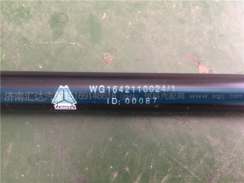 WG1642110024,面板支撑杆 前脸空气弹簧,济南汇达汽配销售中心