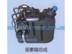 ,尿素箱总成,山东德柴商贸有限公司