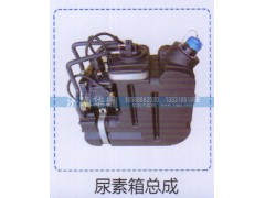 ,尿素箱总成,山东德柴商贸有限公司