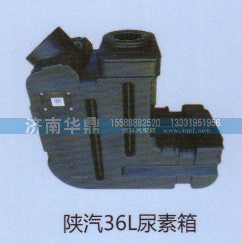 ,陕汽36L尿素箱,山东德柴商贸有限公司