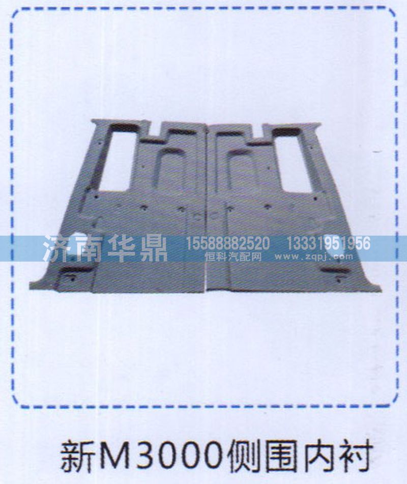 ,新M3000侧围内衬,山东德柴商贸有限公司