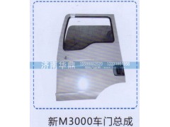 ,新M3000车门总成,山东德柴商贸有限公司