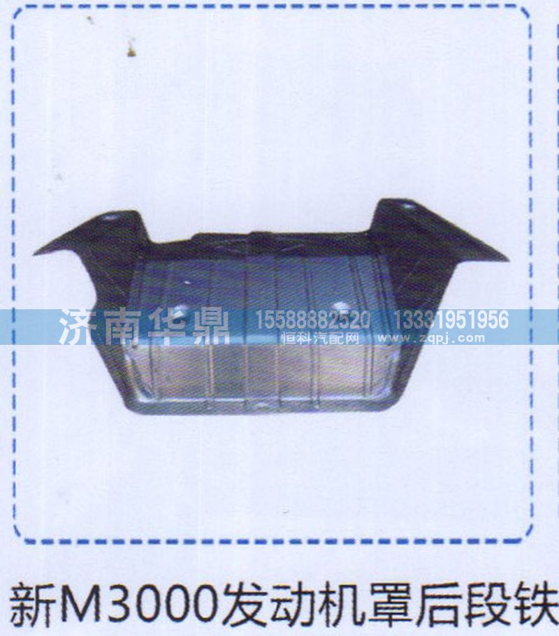,新M3000发动机罩后段铁,山东德柴商贸有限公司