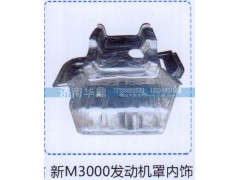 ,新M3000发动机罩内饰,山东德柴商贸有限公司