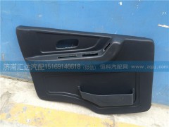 AZ1651330040 AZ1651330070,车门内饰板,济南汇达汽配销售中心