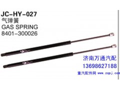 8401-300026,气弹簧,济南沅昊汽车零部件有限公司