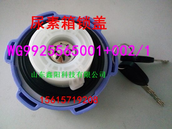 WG9925565001+002/1,尿素箱盖,济南鑫阳重卡创业工贸有限公司
