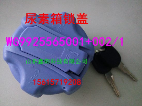 WG9925565001+002/1,尿素箱盖,济南鑫阳重卡创业工贸有限公司